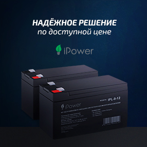 Аккумуляторные батареи iPower